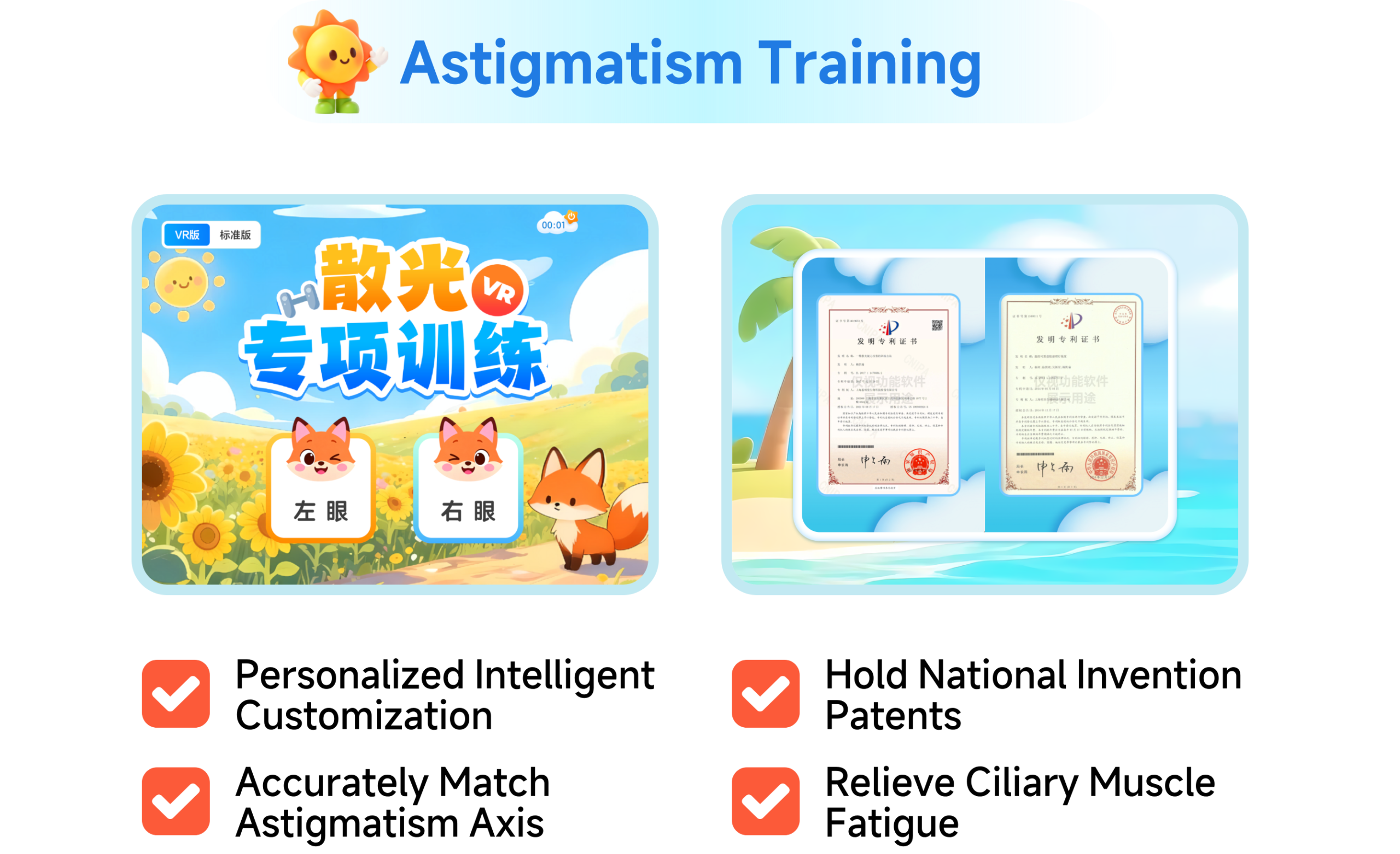 4 散光训练